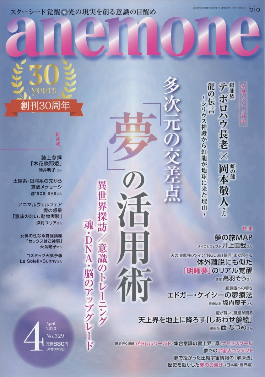 anemone (アネモネ) 2023年 4月号 [雑誌]