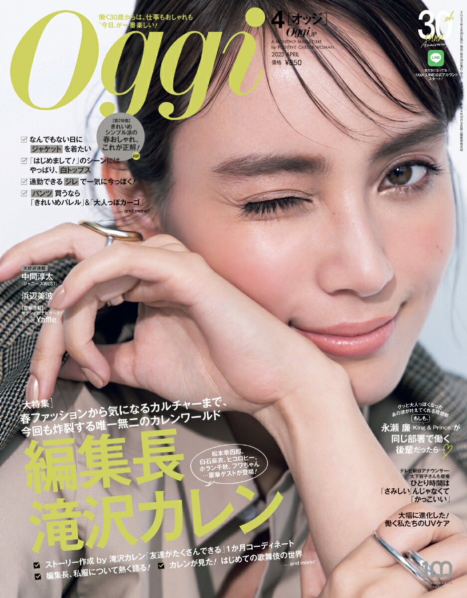 oggi 4月号 - 女性情報誌