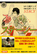 ステーシー (BUNKA COMICS) 大槻 ケンヂ　長田ノオト 51K7ZLK+uTL.jpg_BO30,255,255,