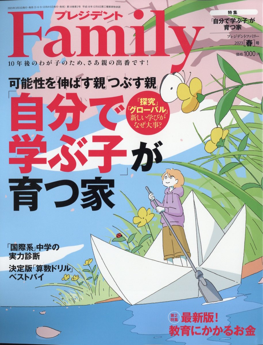 楽天ブックス: プレジデント Family (ファミリー) 2023年 4月号 [雑誌