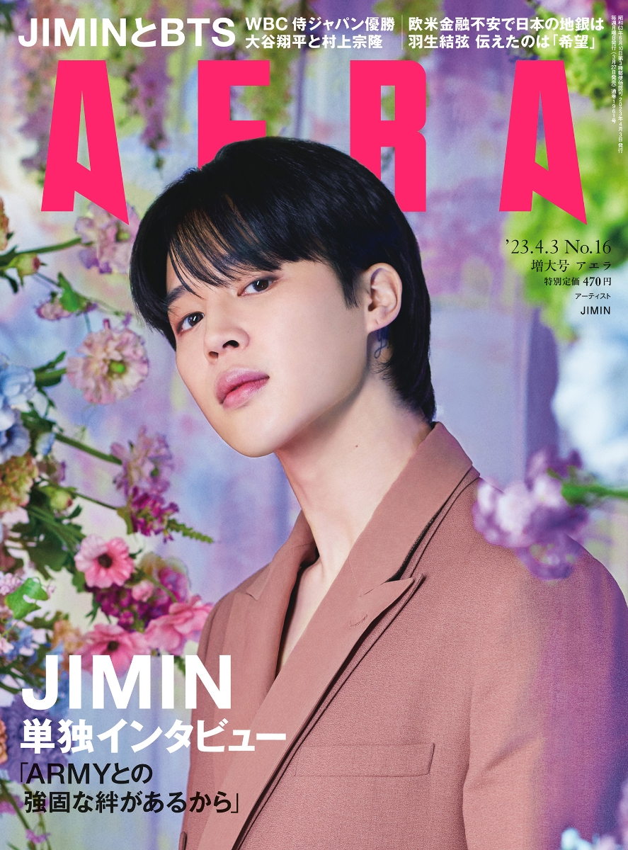 楽天ブックス: AERA (アエラ) 2023年 4/3号 [雑誌] 【表紙：JIMIN（BTS