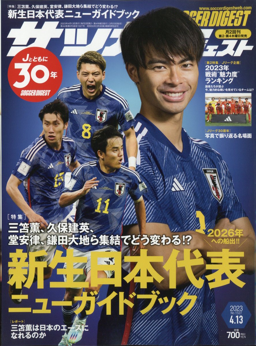 楽天ブックス: サッカーダイジェスト 2023年 4/13号 [雑誌] - 日本