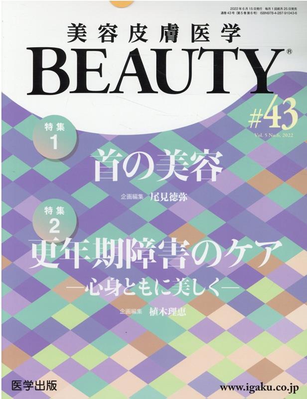 楽天ブックス: 美容皮膚医学BEAUTY（＃43（Vol．5 No．6