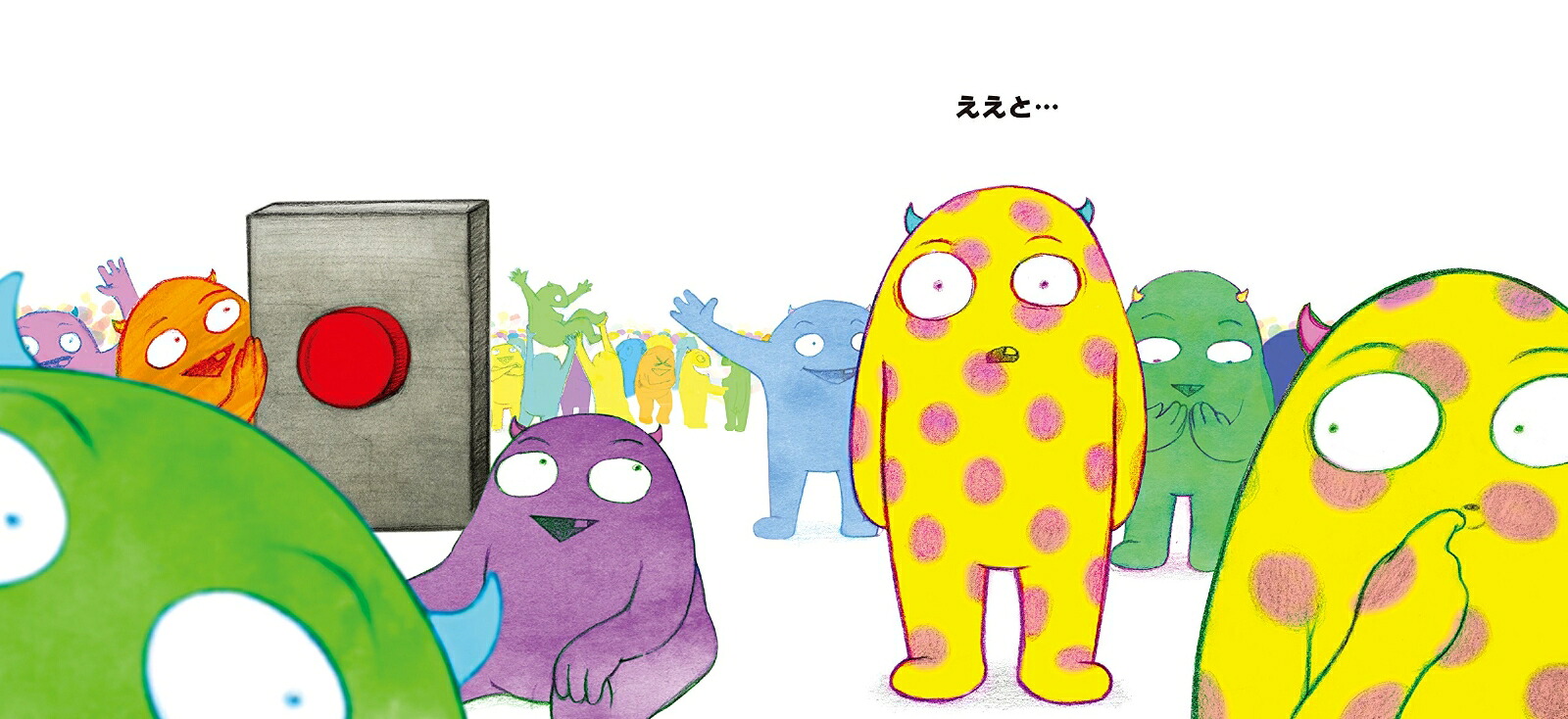 ぜったいにおしちゃダメ？[ビル・コッター]