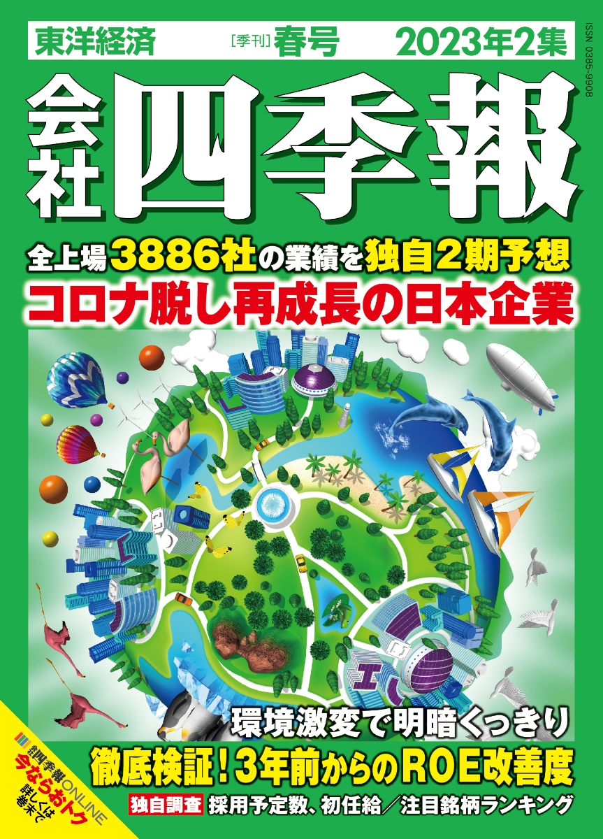 保障できる】 環境ビジネス 2023年4月号 asakusa.sub.jp