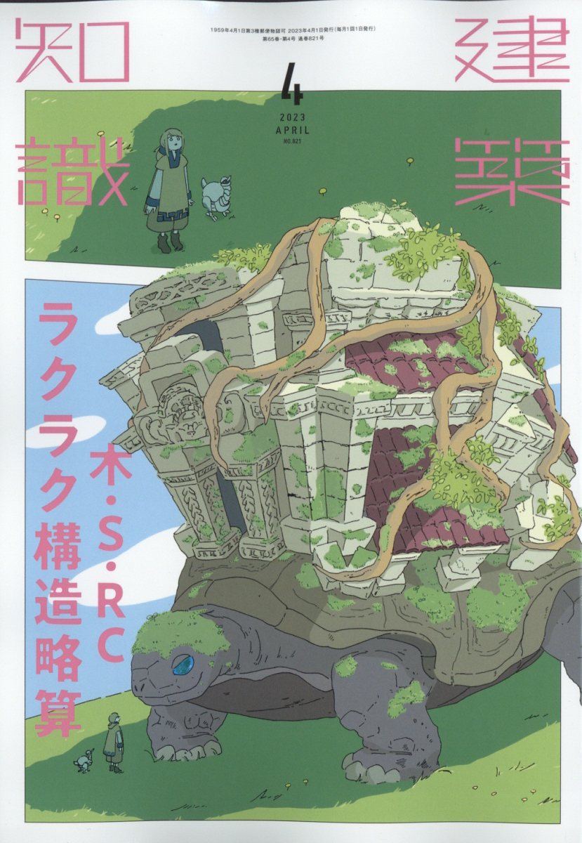 鳴渡雷神於新全伝 第1〜4集(完結・全初版)難波鉦異本 上中下(完結・全初版)