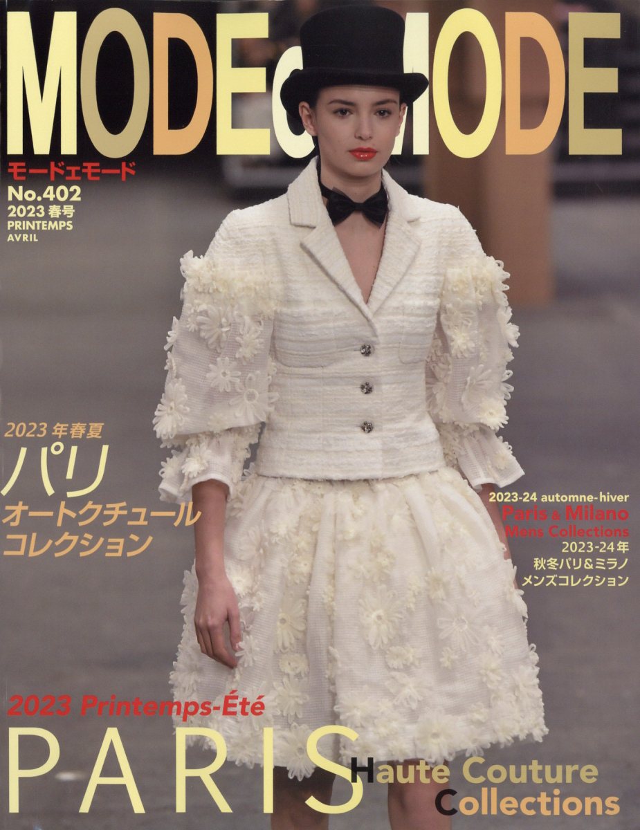 雑誌 MODEetMODE モードエモード - 雑誌