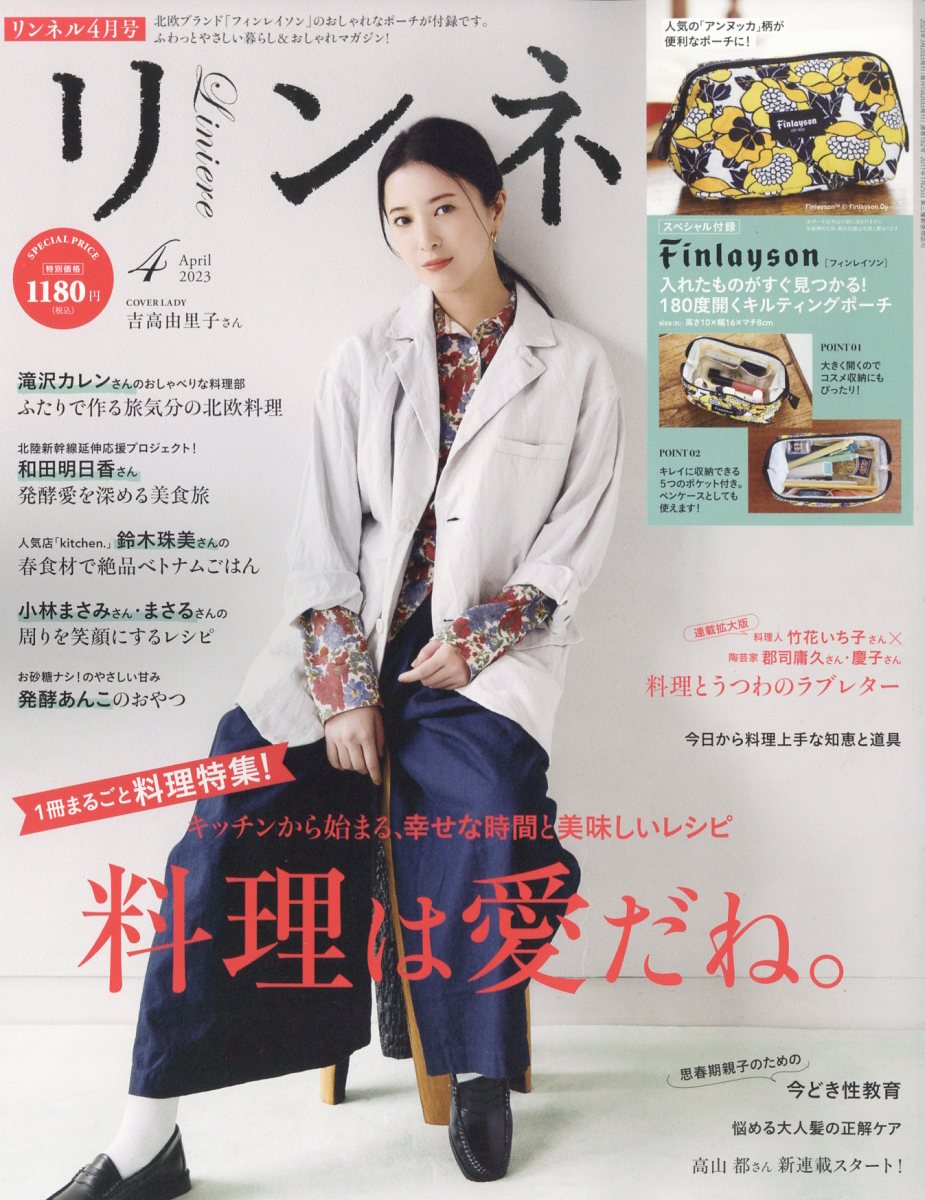 ���ͥ�2023ǯ4���[����]