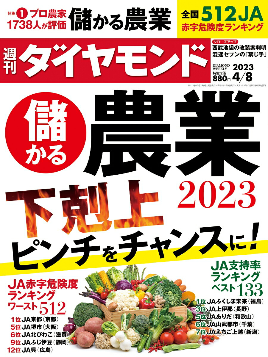 東洋経済7\8号