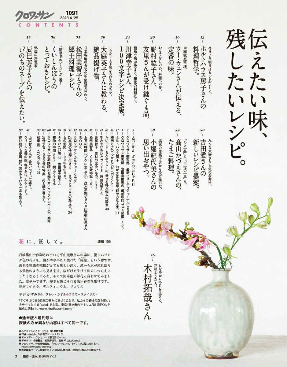 クロワッサン増刊1091号増刊2023年4/25号[雑誌]