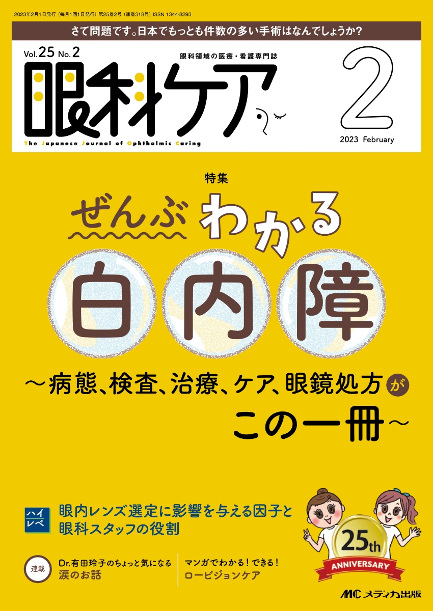 楽天ブックス: 眼科ケア2023年2月号 - 9784840480437 : 本