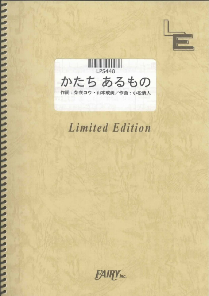 楽天ブックス Lps448 かたちあるもの 柴咲コウ 本