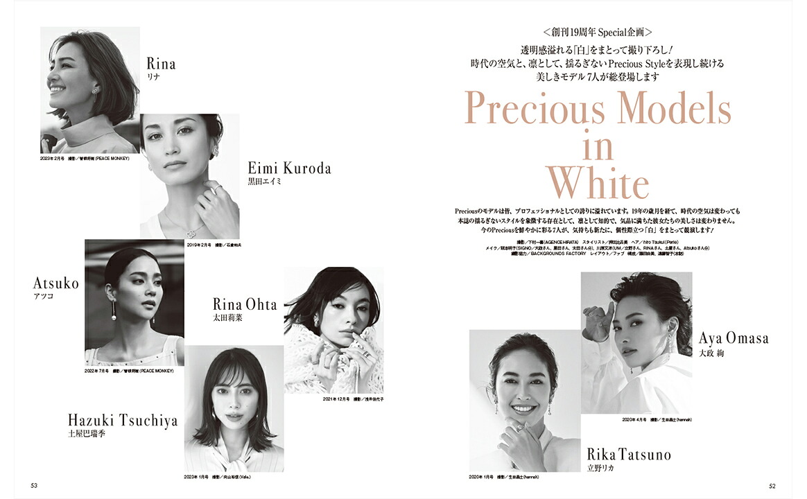 Precious(プレシャス)2023年4月号[雑誌]