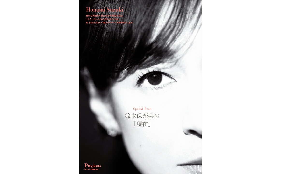 Precious(プレシャス)2023年4月号[雑誌]