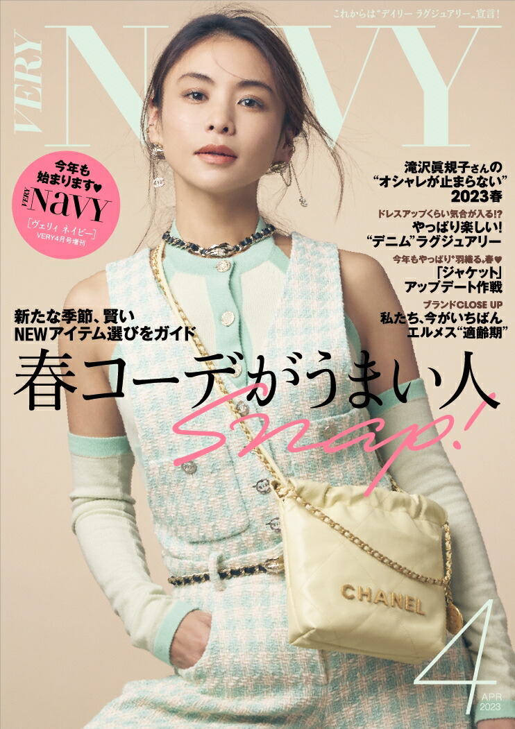 VERY 2月号 - 女性情報誌