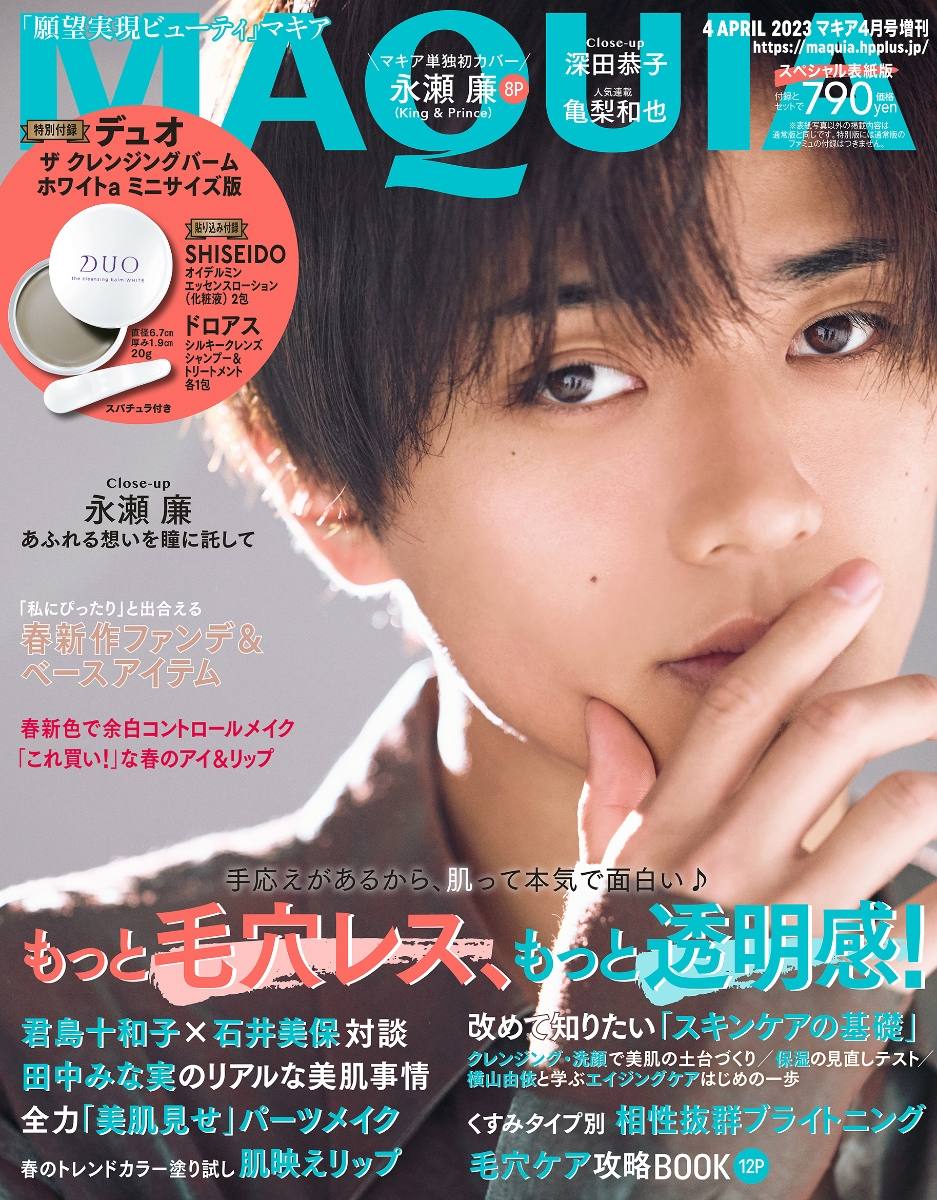 永瀬廉 雑誌 Ray 2023年2月号 - アート