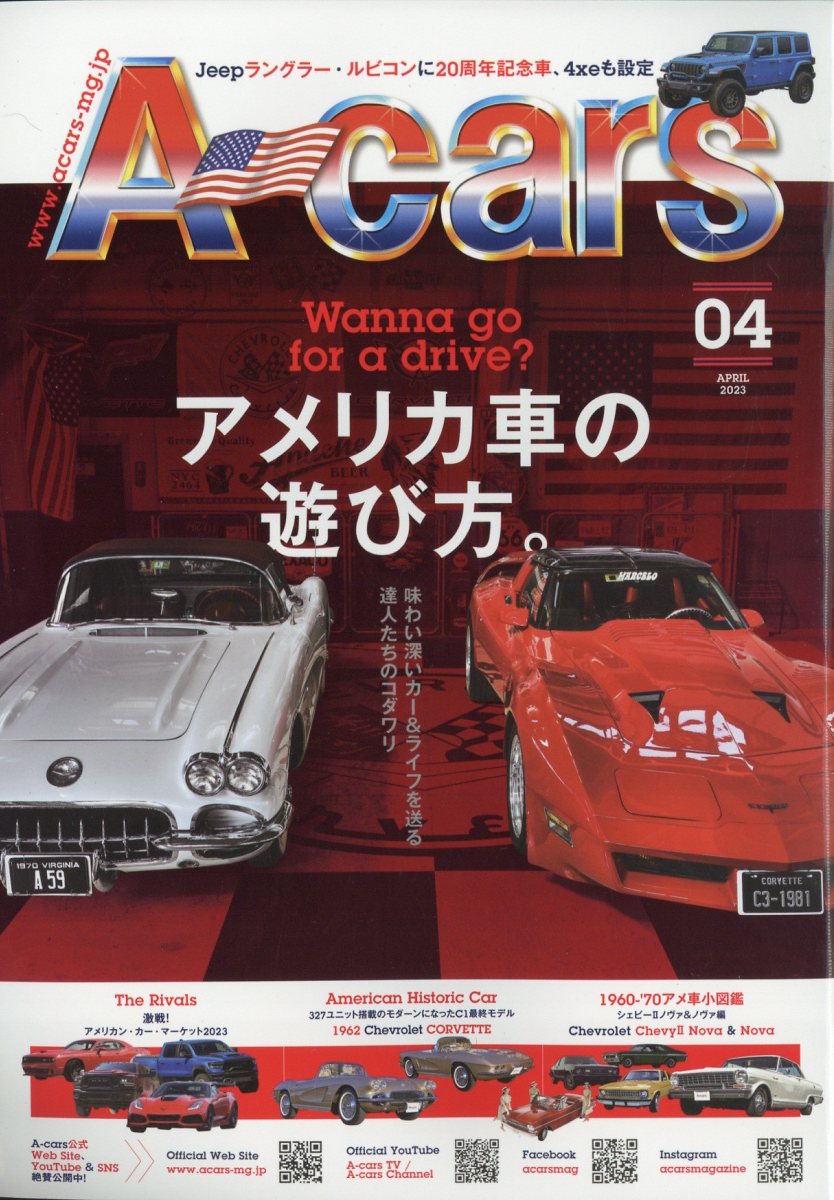 A-cars(エーカーズ) 2024年3月号