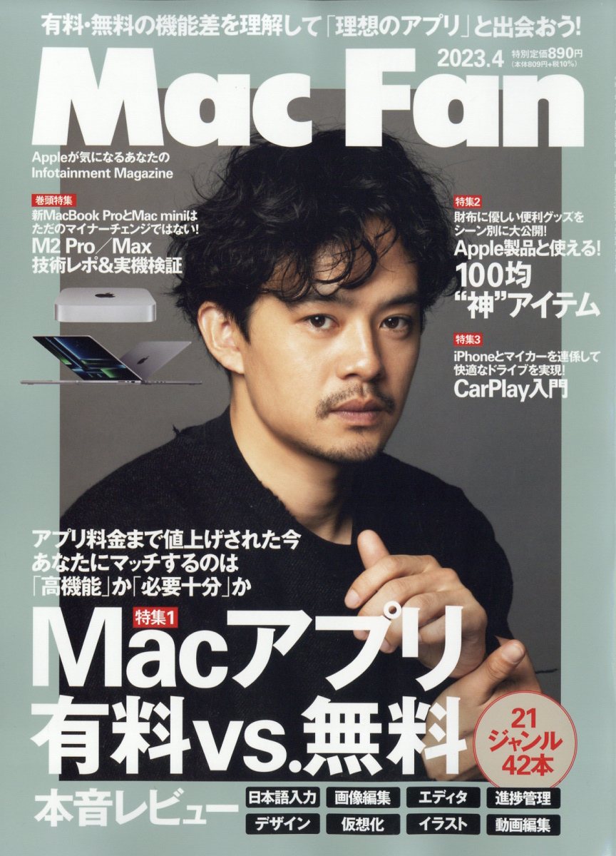 人気 mac 雑誌