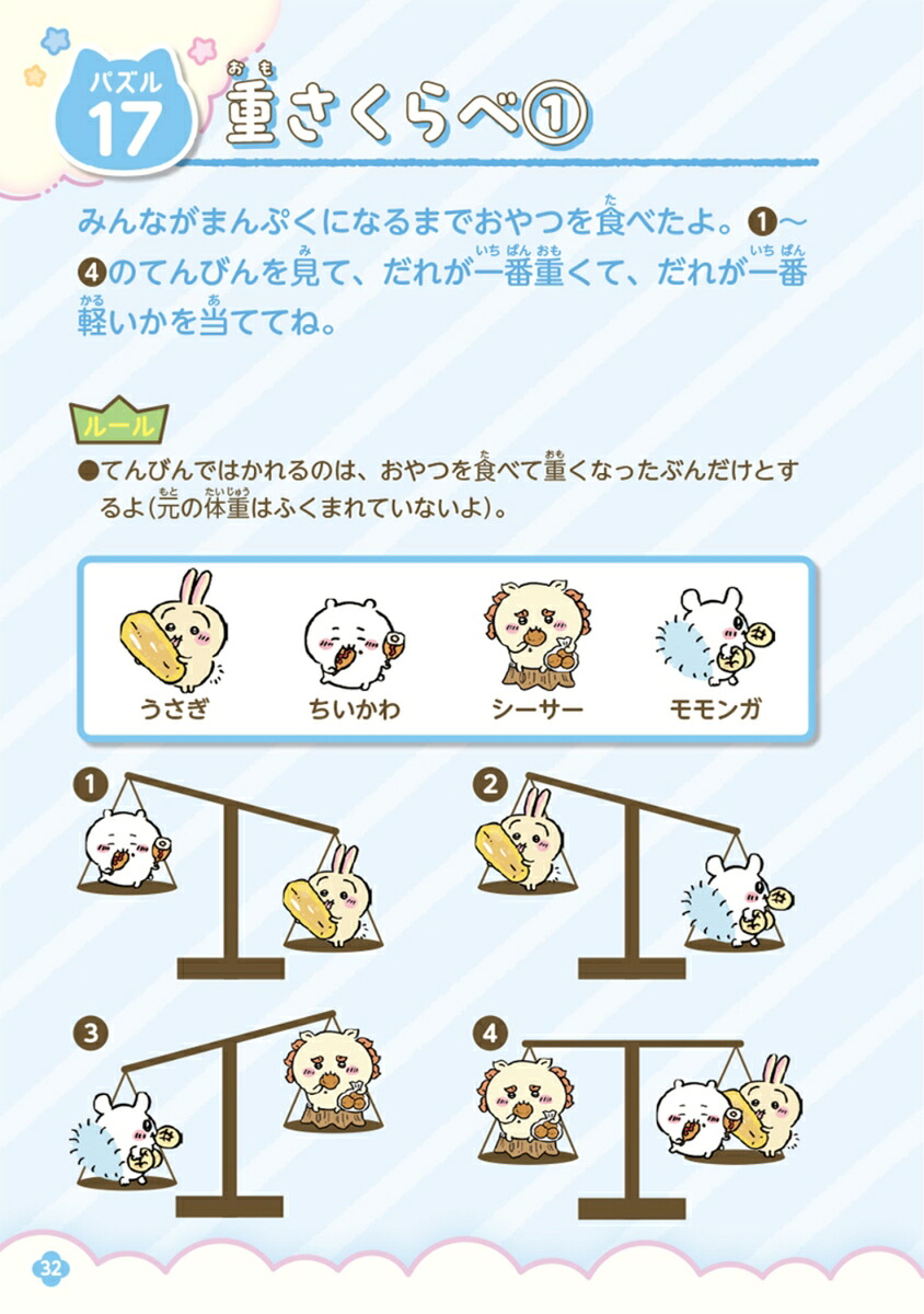 キャラぱふぇブックスちいかわひらめきパズルブック[ナガノ]