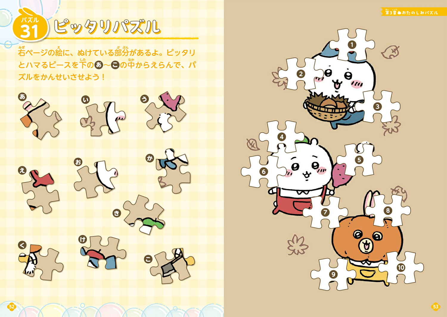 キャラぱふぇブックスちいかわひらめきパズルブック[ナガノ]