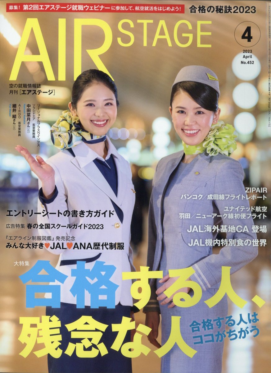 楽天ブックス: AIR STAGE (エア ステージ) 2023年 4月号 [雑誌