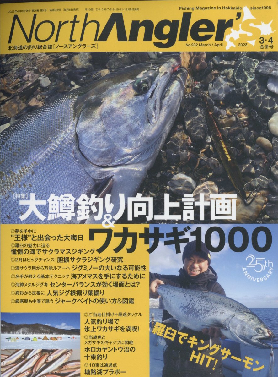 NorthAngler's(Ρ󥰥顼)2023ǯ4[]