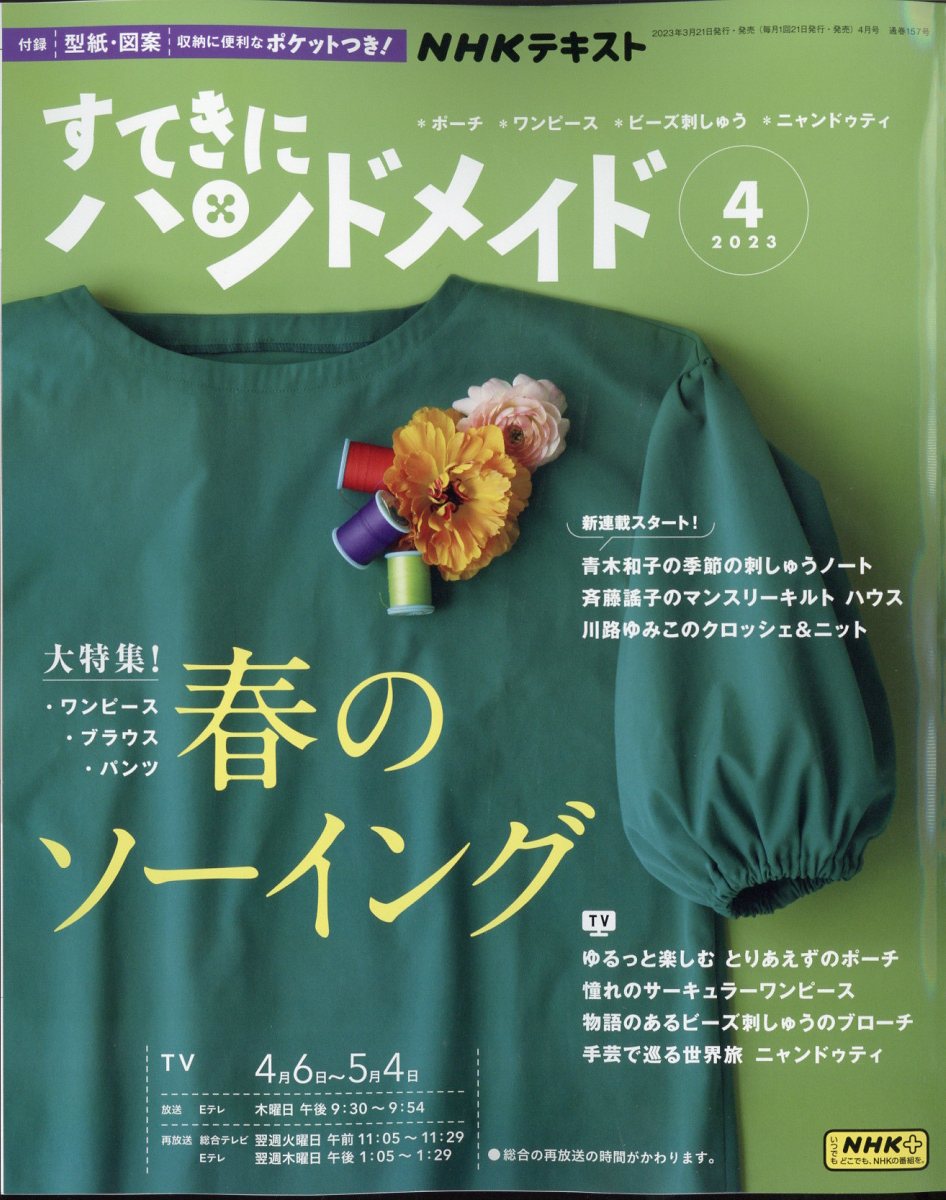 すてきにハンドメイド2010年4月号創刊号｜Yahoo!フリマ（旧