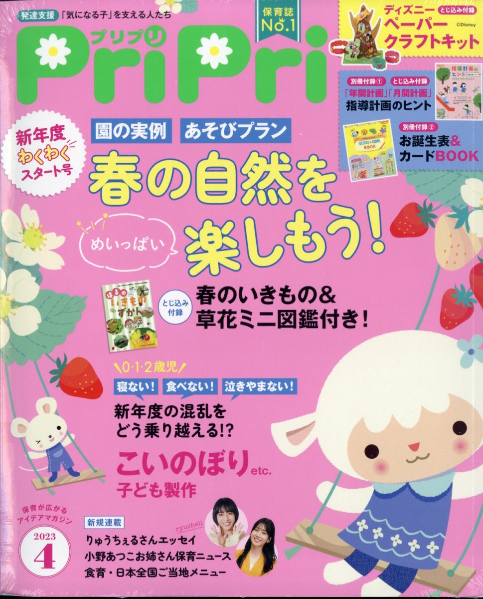 PriPri(ץץ)2023ǯ4[]