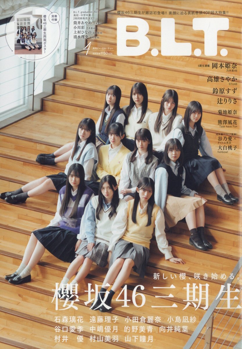 BLT 4月号 - 女性アイドル