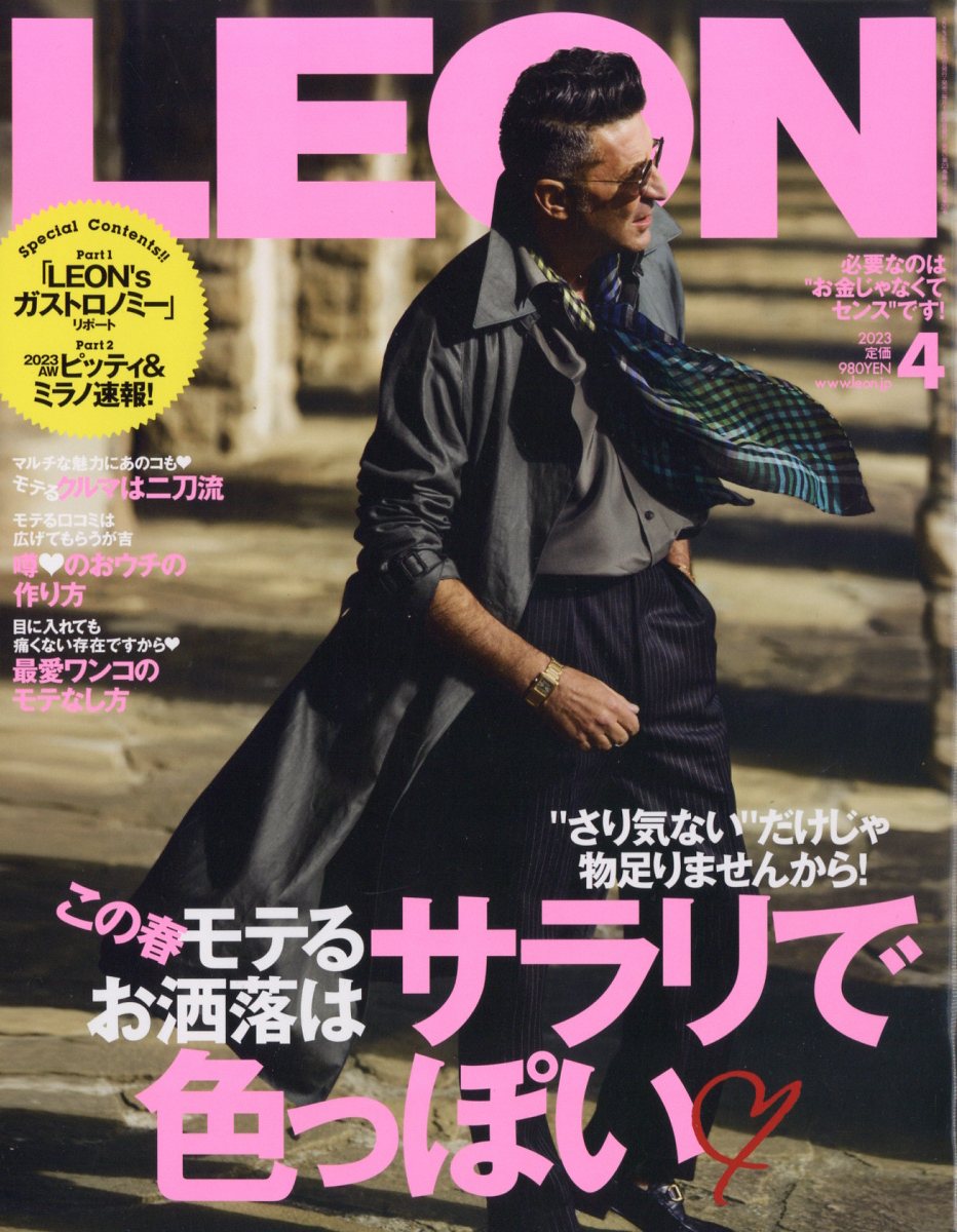 LEON(レオン)2023年10月号 高い素材 - 趣味