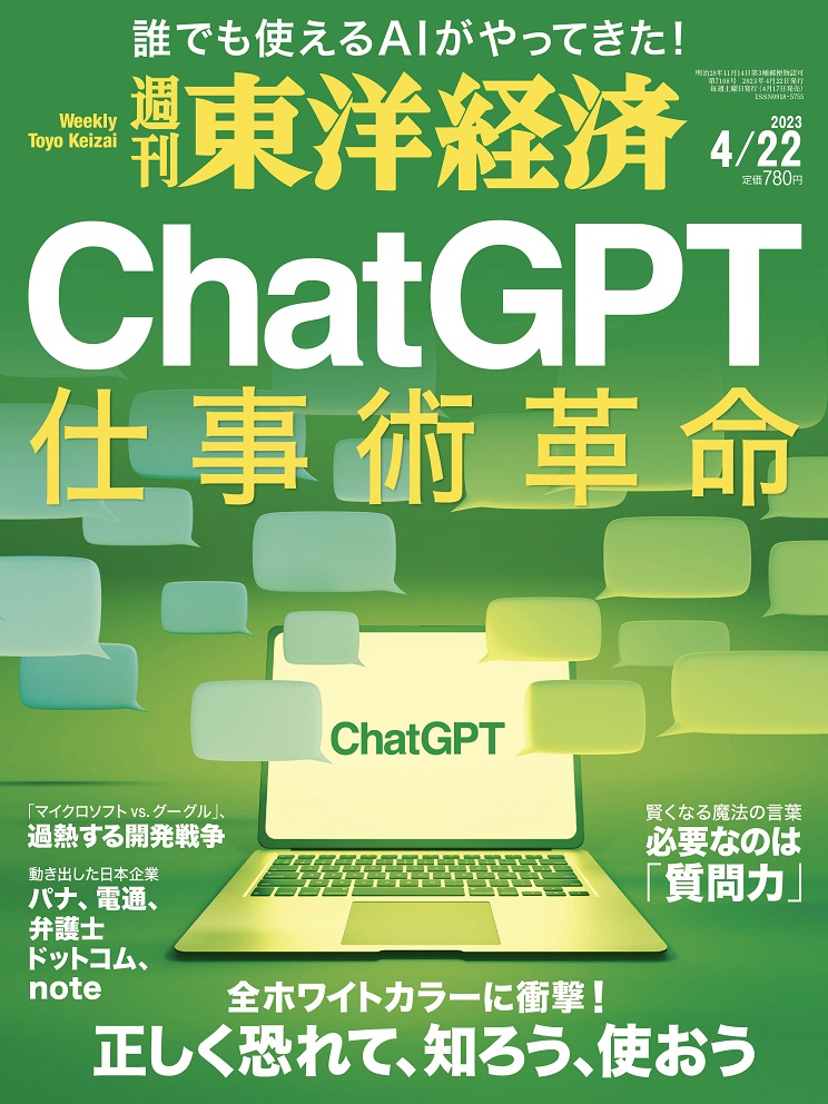 楽天ブックス: 週刊 東洋経済 2023年 4/22号 [雑誌] - 東洋経済新報社