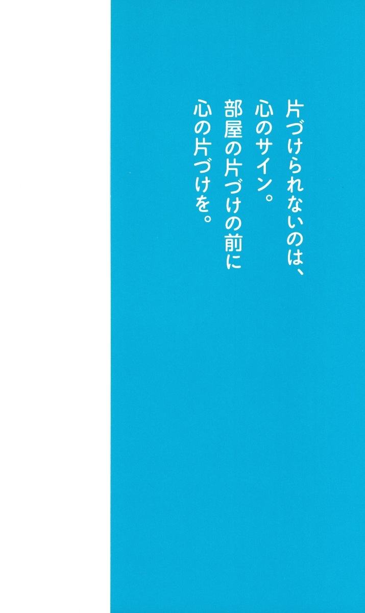 楽天ブックス 片づけられない 捨てられない 性格が変わる本 勝間まなみ 本