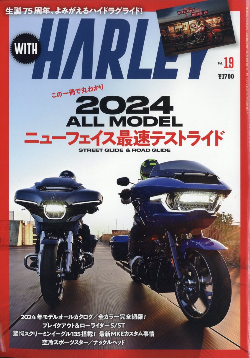 楽天ブックス: WITH HARLEY(ウイズハーレー)Vol.19 2024年 4月号 [雑誌