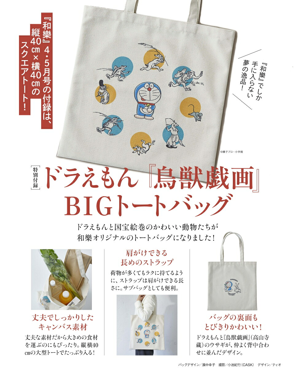和樂2024年4月・5月号[雑誌]