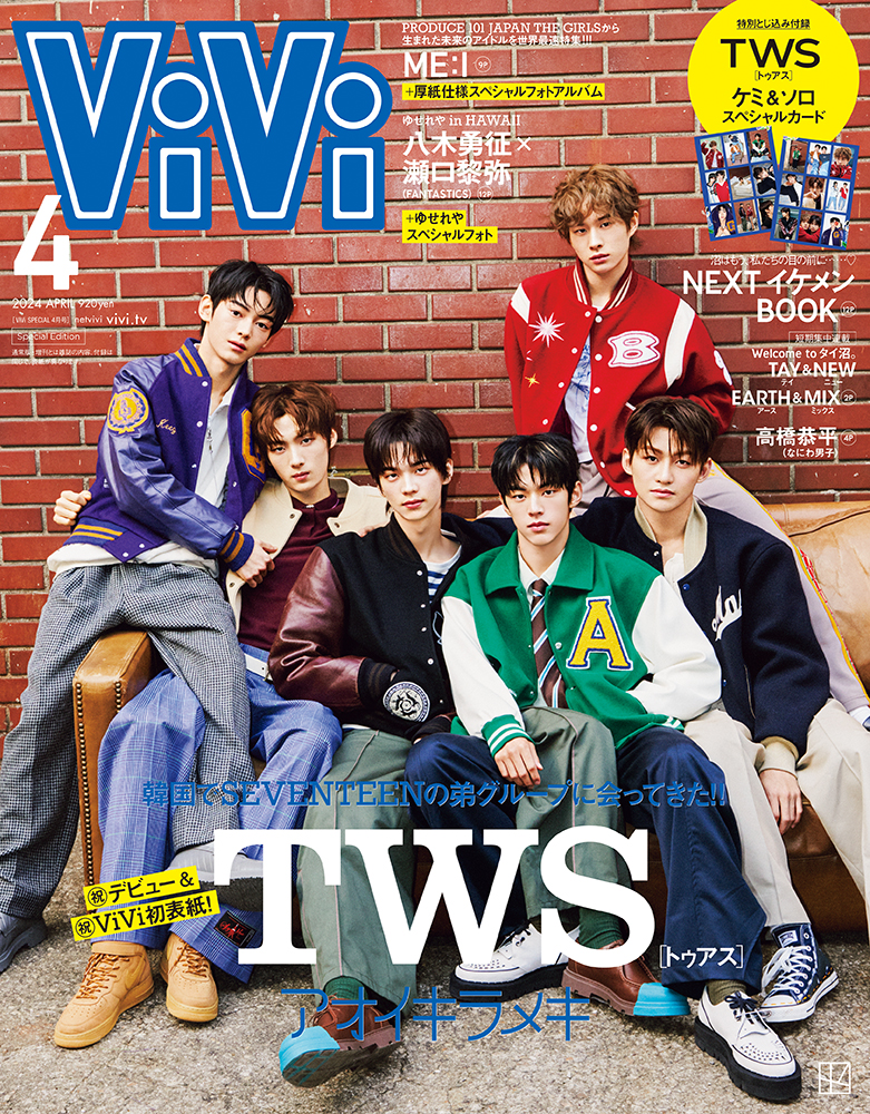 ViVi 4月号 ME:I ミーアイ 表紙 - 女性情報誌