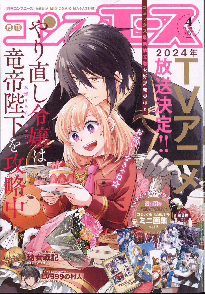 楽天ブックス コンプエース 2024年 4月号 雑誌 Kadokawa 4910139650440 雑誌 