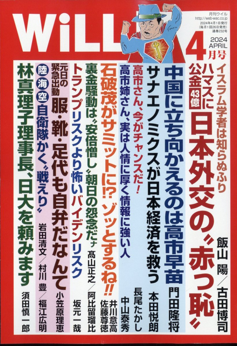 Hanada 2024年4月号 本物の - その他