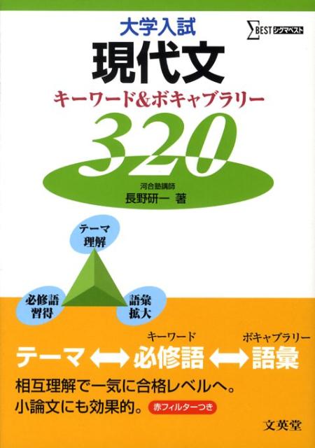 楽天ブックス 大学入試現代文キーワード ボキャブラリー3 長野研一 本 楽天ブックス 大学入試現代文キーワード ボキャブラリー3 長野研一 本