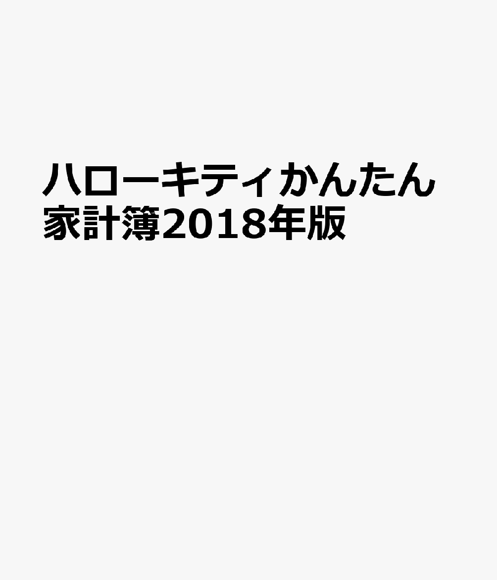 ϥƥ󤿤ȷ2018ǯ