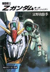 機動戦士Zガンダム 第一部　カミーユ・ビダン画像