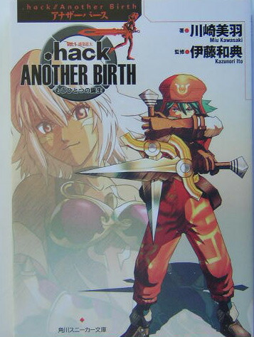 楽天ブックス Hack Another Birth Vol 1 もうひとつの誕生 川崎美羽 9784044199043 本