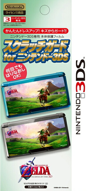 楽天ブックス スクラッチガード For ニンテンドー3ds ゼルダの伝説 時のオカリナ 3d バージョン A Nintendo 3ds ゲーム