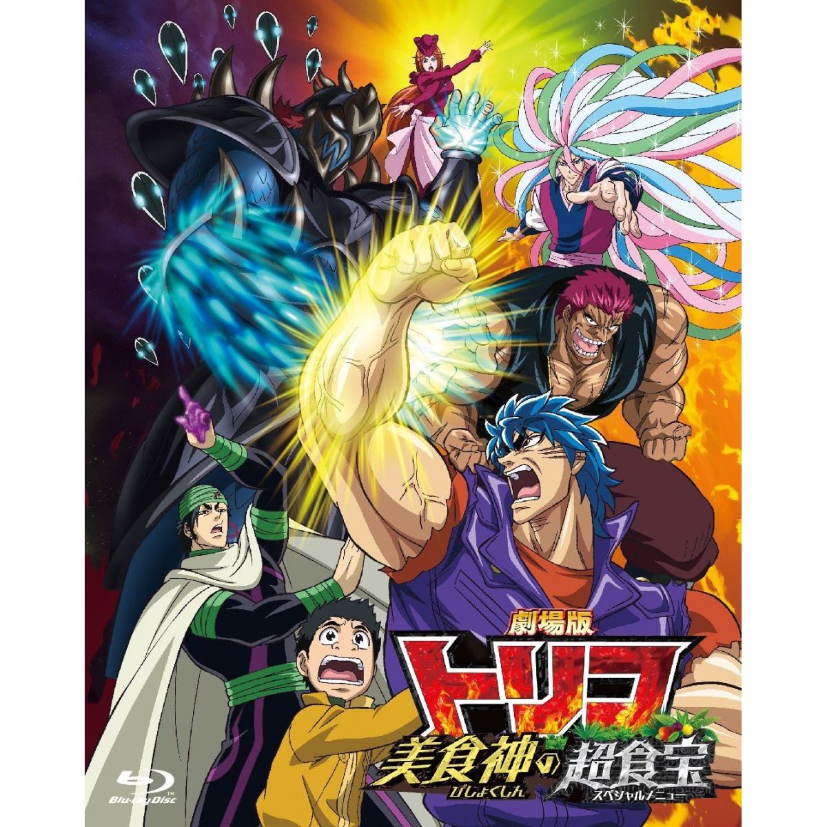 楽天ブックス 劇場版 トリコ 美食神の超食宝 Blu Ray 座古明史 置鮎龍太郎 Dvd