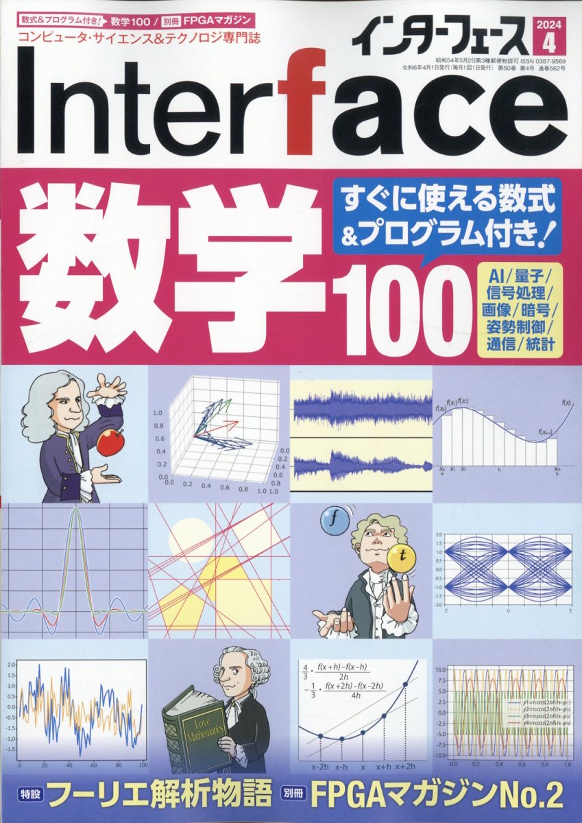 楽天ブックス: Interface (インターフェース) 2024年 4月号