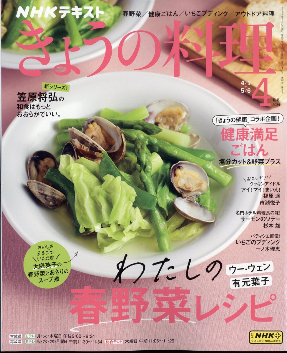 B62-009 NHKきょうの料理 2 特集 野菜を主役に ・成人病を防ぐ