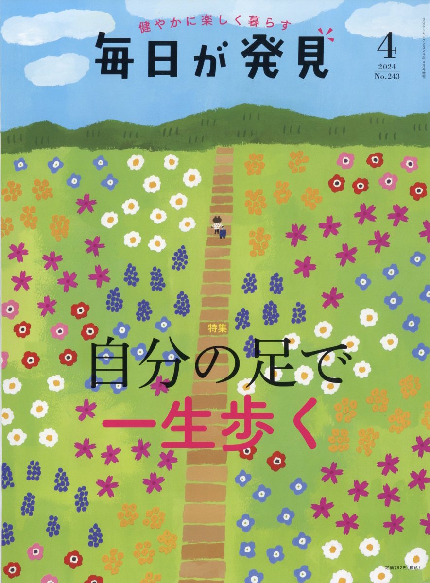 楽天ブックス: 毎日が発見 2024年 4月号 [雑誌] - KADOKAWA