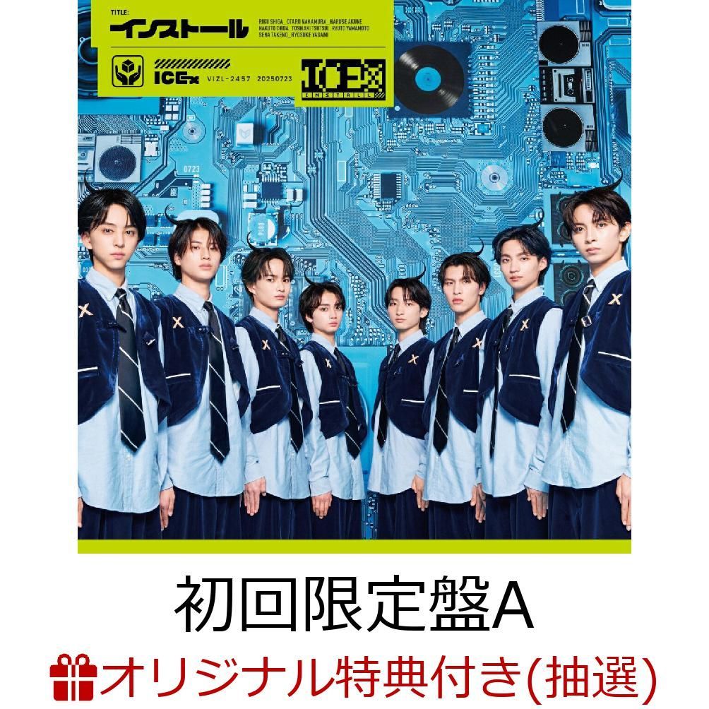 【楽天ブックス限定抽選特典】【東京エレクトロンホール宮城来場者限定】【クレジットカード決済限定】インストール (初回限定盤A CD＋Blu-ray)【会場販売対象】(会場抽選権)画像