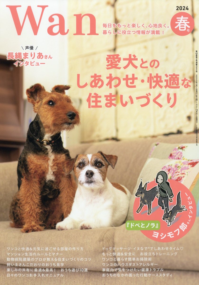 wan(ワン)2024年4月号[雑誌]