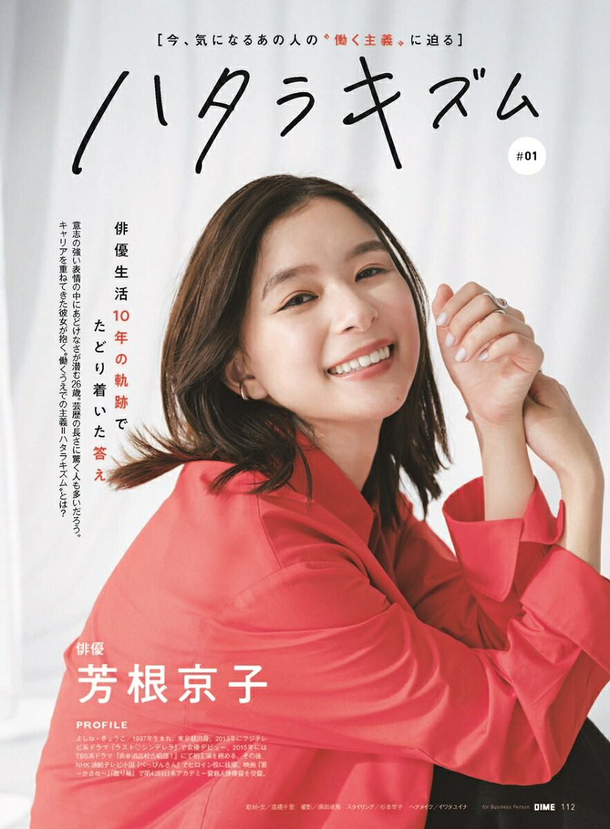 DIME2024年4月号[雑誌]