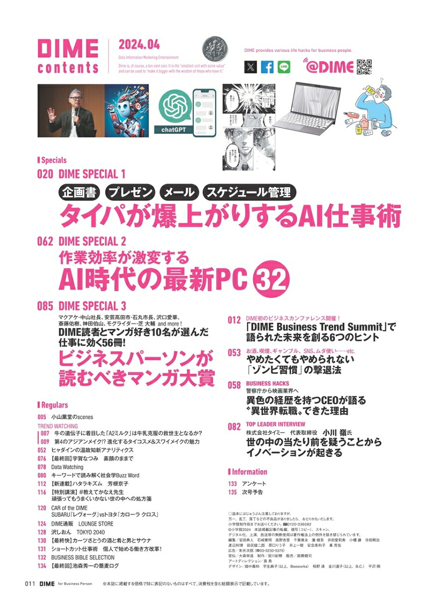 DIME2024年4月号[雑誌]